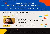 [ZOOM 특강-평생교육원] BGT를 통한 자기이해와 도형심리